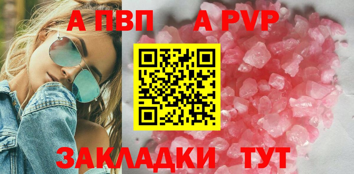 Alpha PVP Соль Сочи