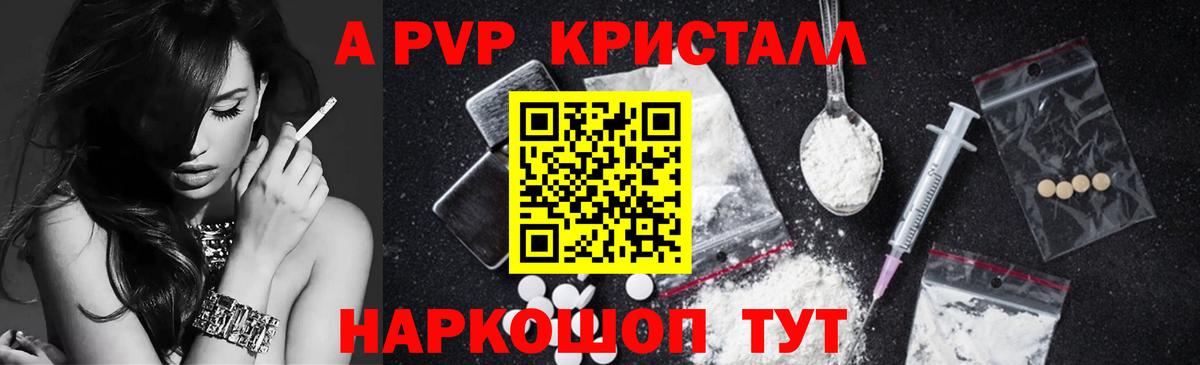 Сочи  А ПВП VHQ  Alfa_PVP Crystall  Вход с VPN  APVP Соль 