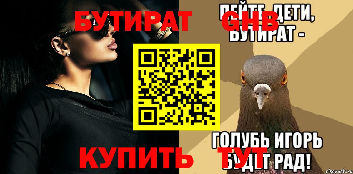 Сочи  БУТИРАТ BDO 33%  Вход с VPN 