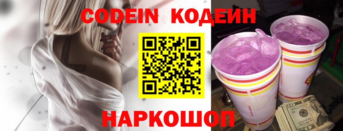 Codein напиток Lean (лин)  Вход с VPN  Сочи  Кодеин Purple Drank 