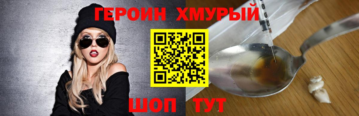 Героин герыч Сочи