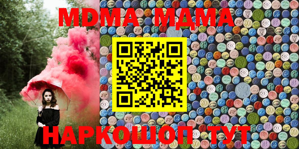 МДМА Molly  MDMA VHQ  Вход с VPN  MDMA  Сочи 